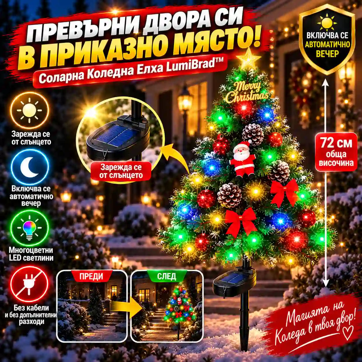 Комплект 2 броя Соларна Коледна Елха LumiBrad™