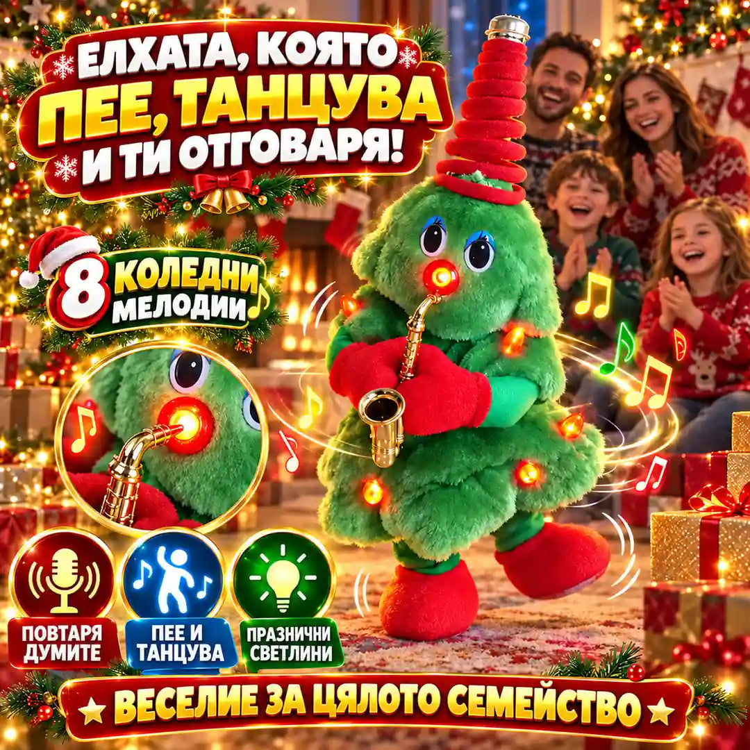 Танцуваща Коледна Елха BradVesel™