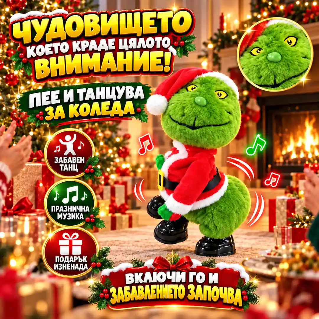 Танцуващо Зелено Чудовищце VerdeVesel™