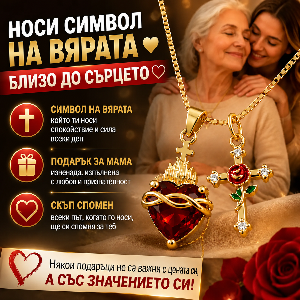 Колие За Майка GraceHeart™