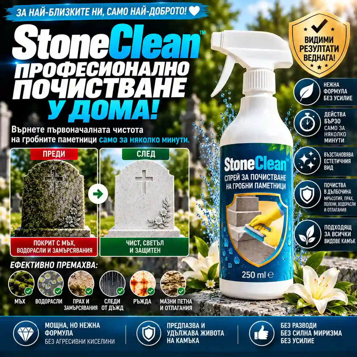 Спрей за почистване на камък StoneClean™