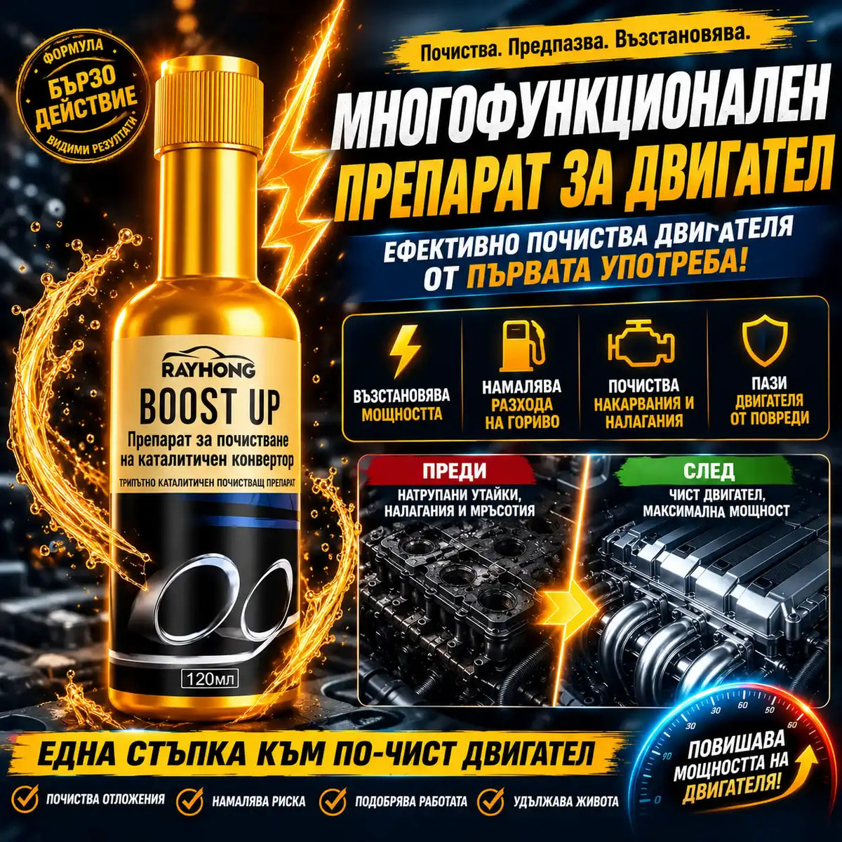 BoostUp™ – Средство за почистване на инжектори, катализатор и DPF