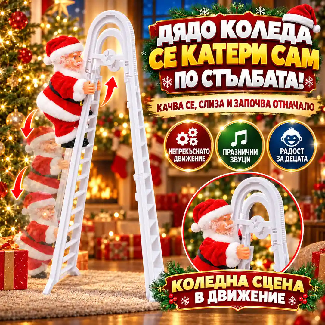 Катерещ се Дядо Коледа MoșUrcă™